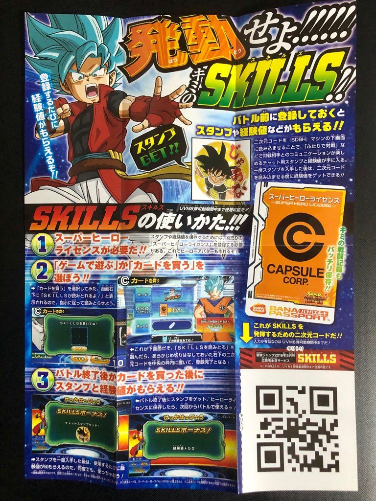 究極サイキョー合体戦士パックのスキルズ