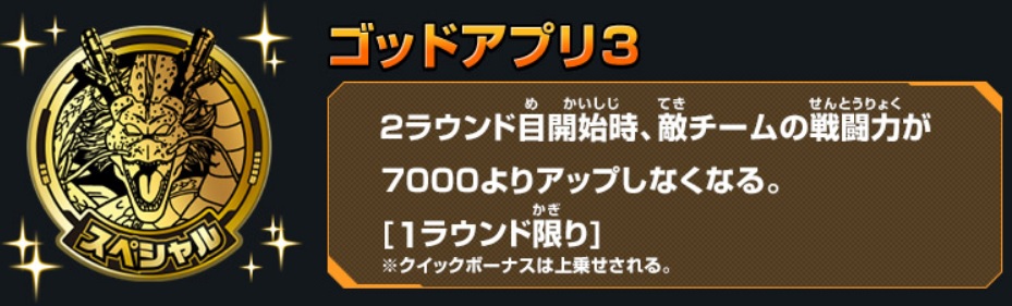 ゴッドアプリ3の効果