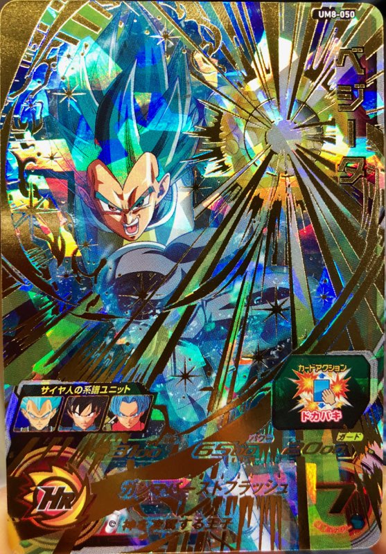 カードダス ドラゴンボールZ. 切り落とし B-7孫悟空&B-8ベジータ