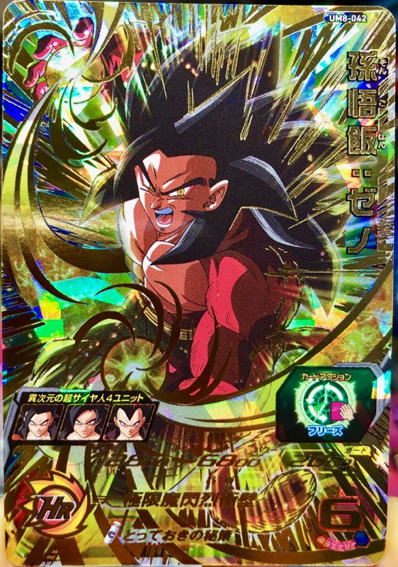 スーパードラゴンボールヒーローズ 孫悟空＆ゴクウブラック＆孫悟飯SEC 