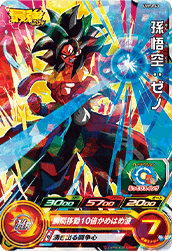 UVPJ-40 孫悟空：ゼノ