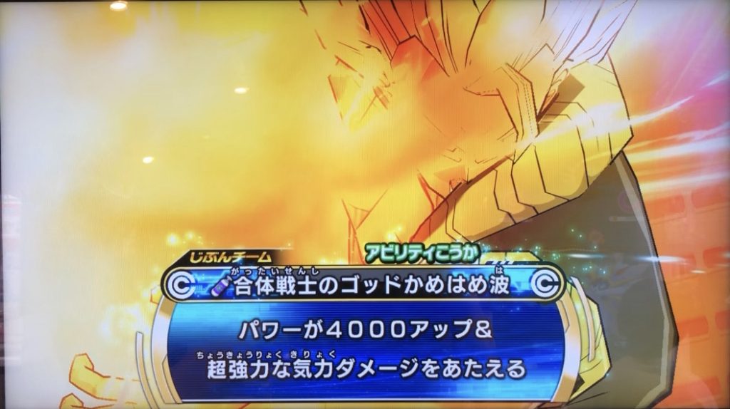 ゴジータ：BRの合体戦士のゴッドかめはめ波の効果