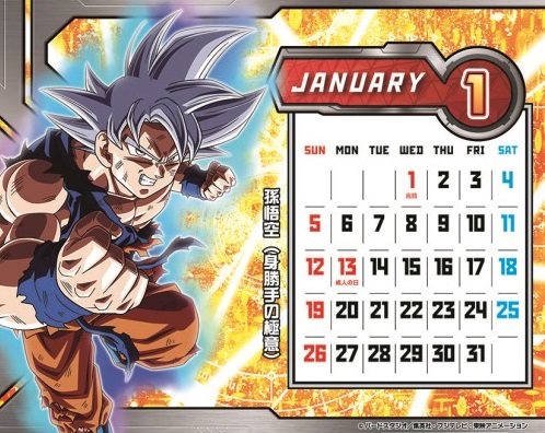 SDBH 2020 カレンダー 1月