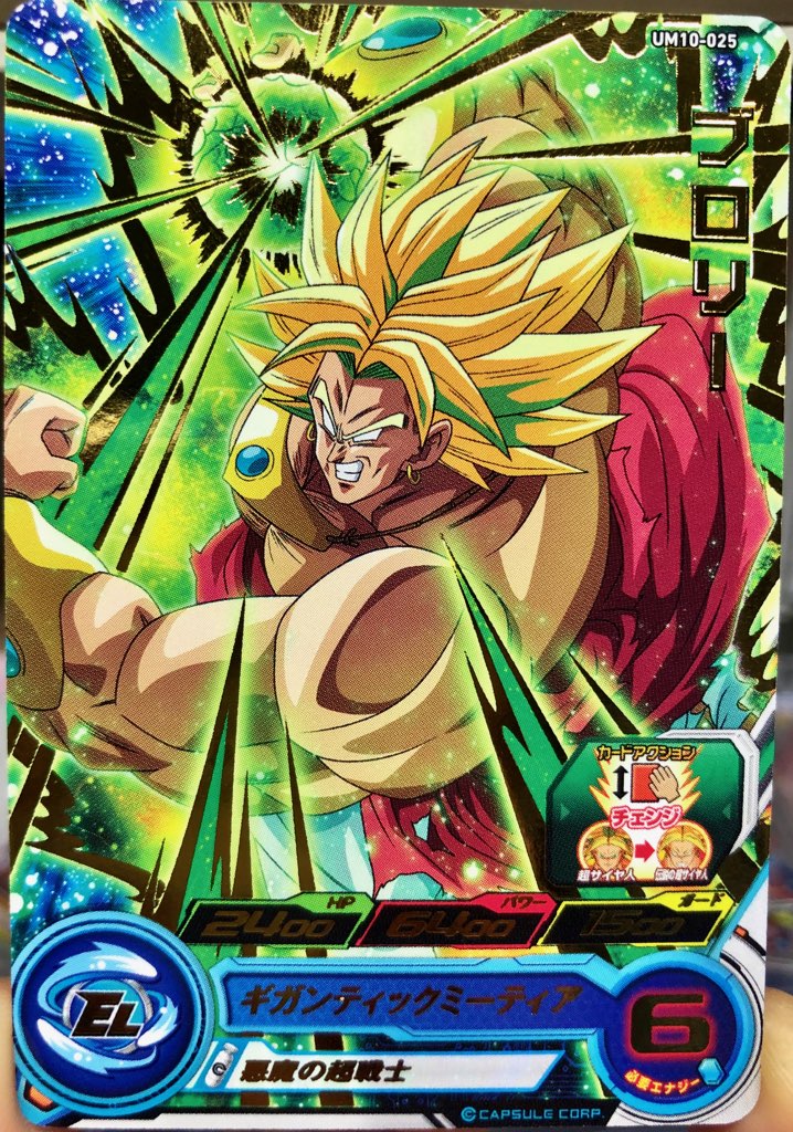 UM10-025 ブロリー 悪魔の超戦士 | DBH日和（ドラゴンボールヒーローズ 