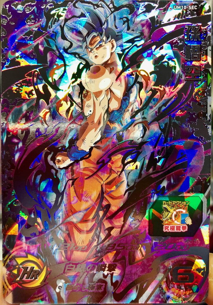 UM10-SEC 孫悟空 白銀の瞬撃 | DBH日和（ドラゴンボールヒーローズびより）