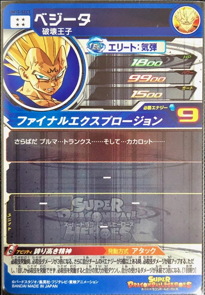 くらしを楽しむアイテム ドラゴンボールヒーローズ ベジータ 
