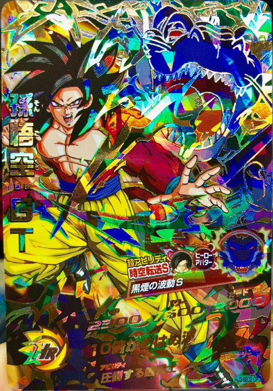 HJ3-SEC2 CP 孫悟空：GT 黒煙の波動S | DBH日和（ドラゴンボール 