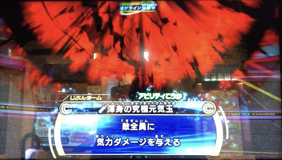 渾身の究極元気玉の効果