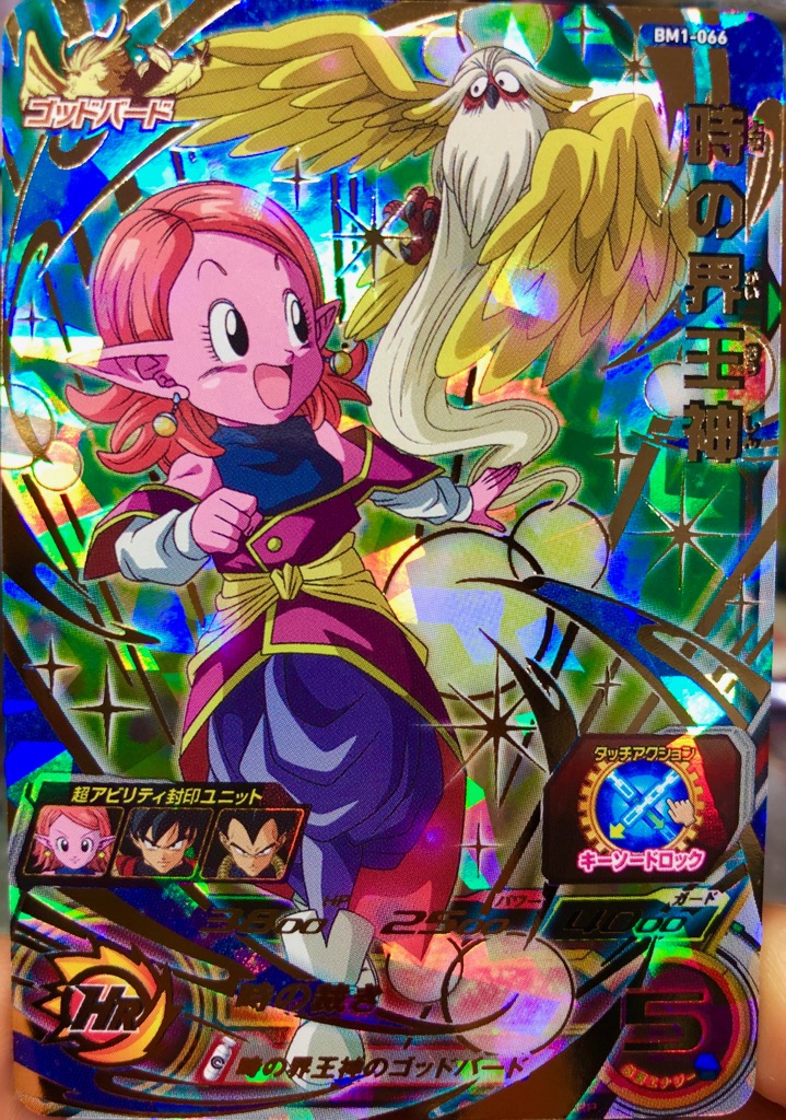 海外版ドラゴンボールカードゲーム 時の界王神 洗脳暴走 SCRレアカード 