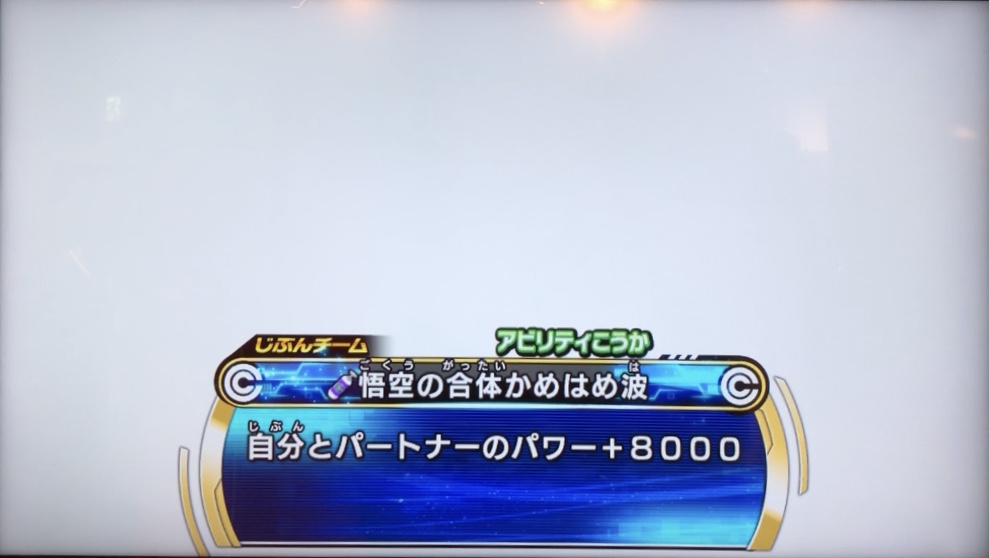 悟空の合体かめはめ波の効果