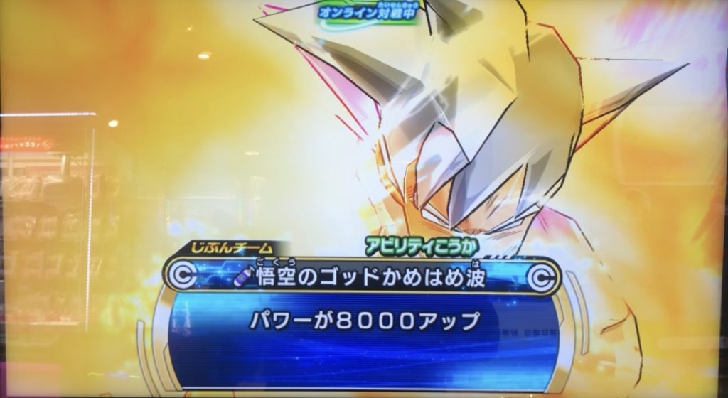 悟空のゴッドかめはめ波の効果