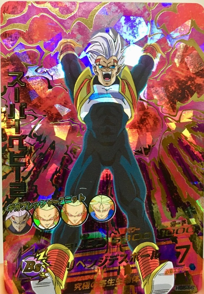 HG5-58-スーパーベビー2