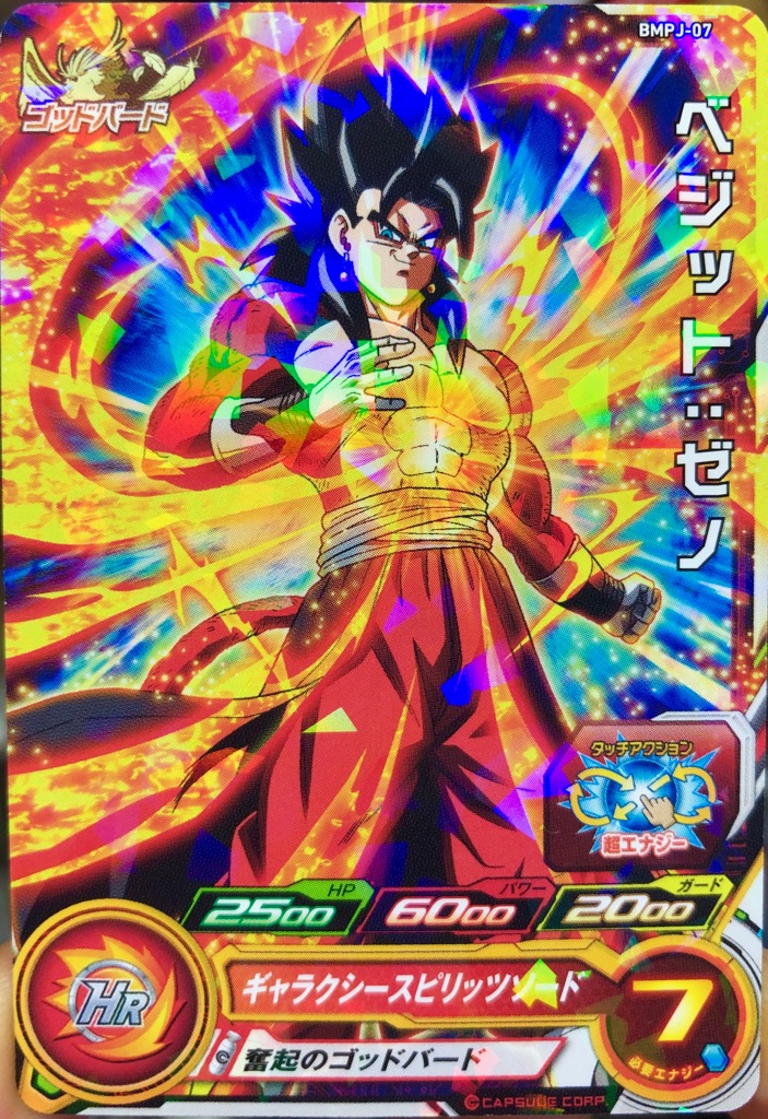 BMPJ-07 ベジット：ゼノ 奮起のゴッドバード | DBH日和 
