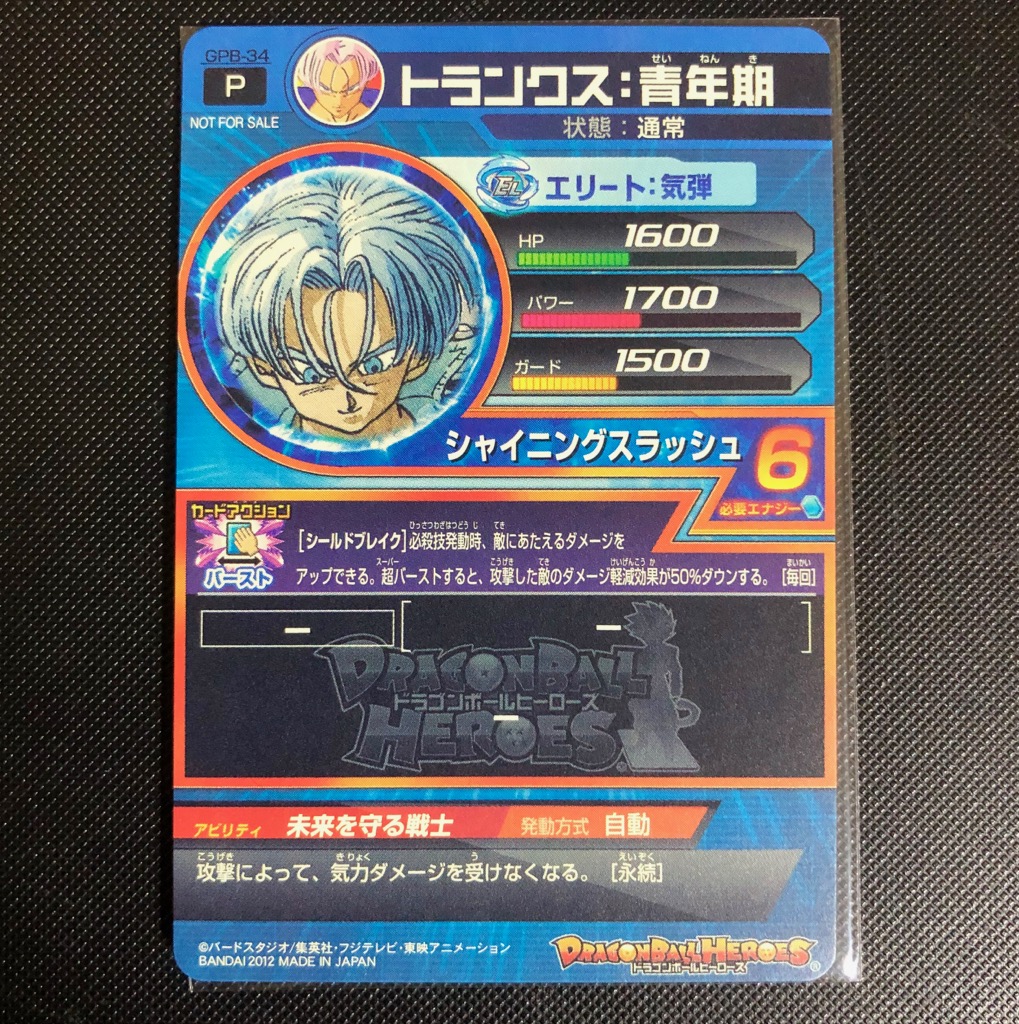 GPB-34 トランクス：青年期 鳥山明原画カード！ | DBH日和 