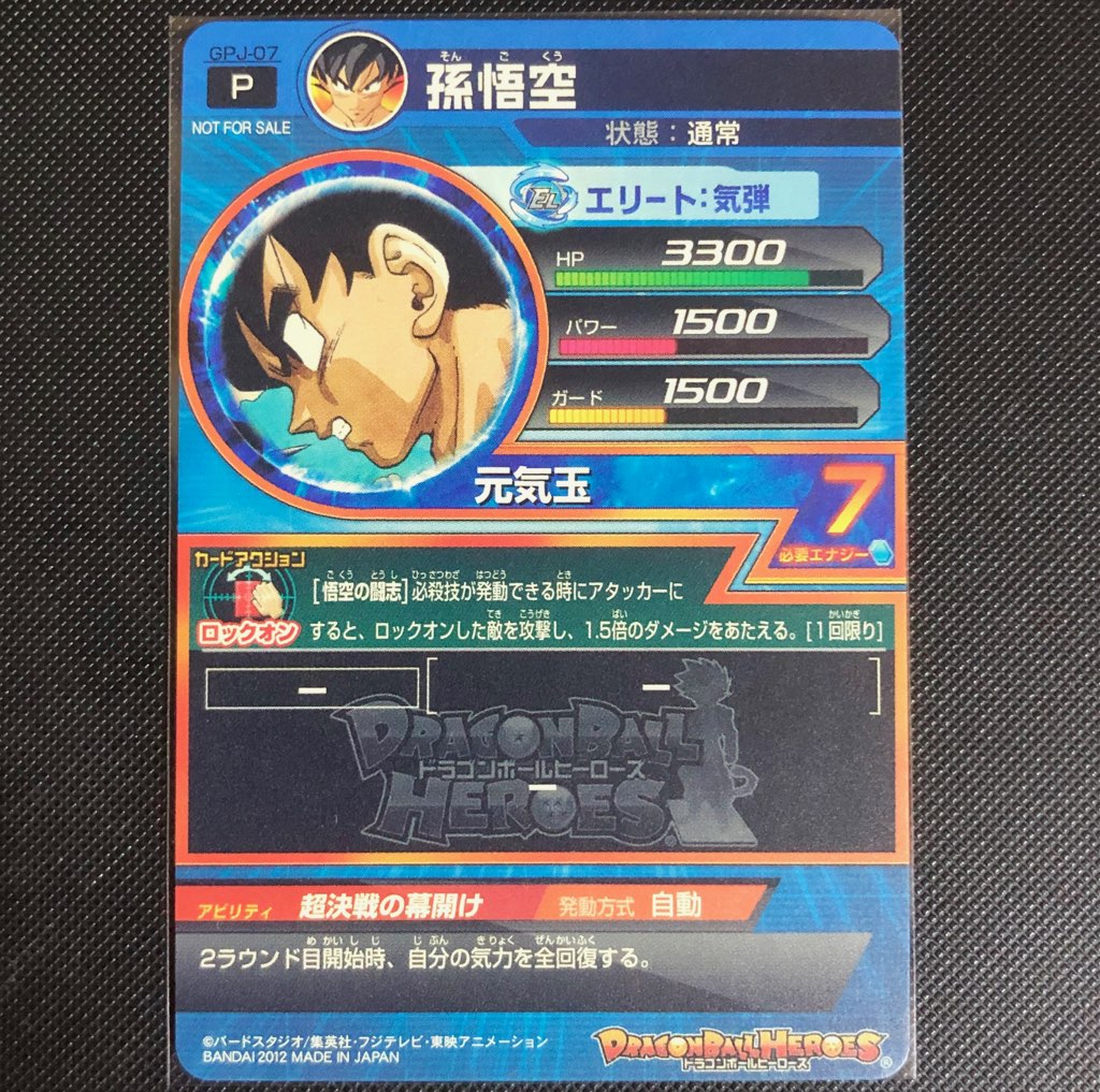 GPJ-07 孫悟空 超決戦の幕開け」鳥山明原画カード！ | DBH日和 