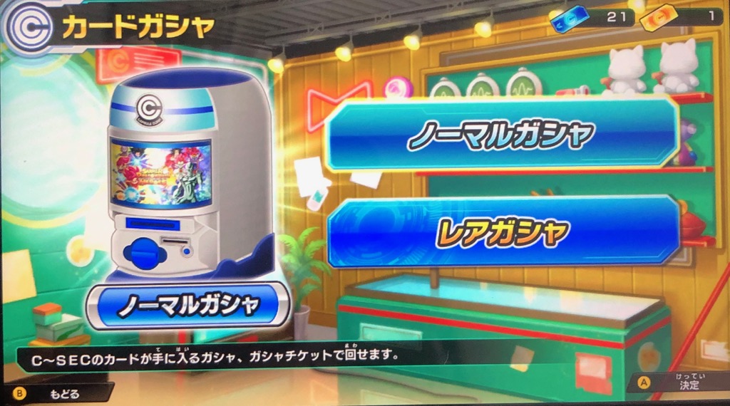 SDBHワールドミッションのガシャ