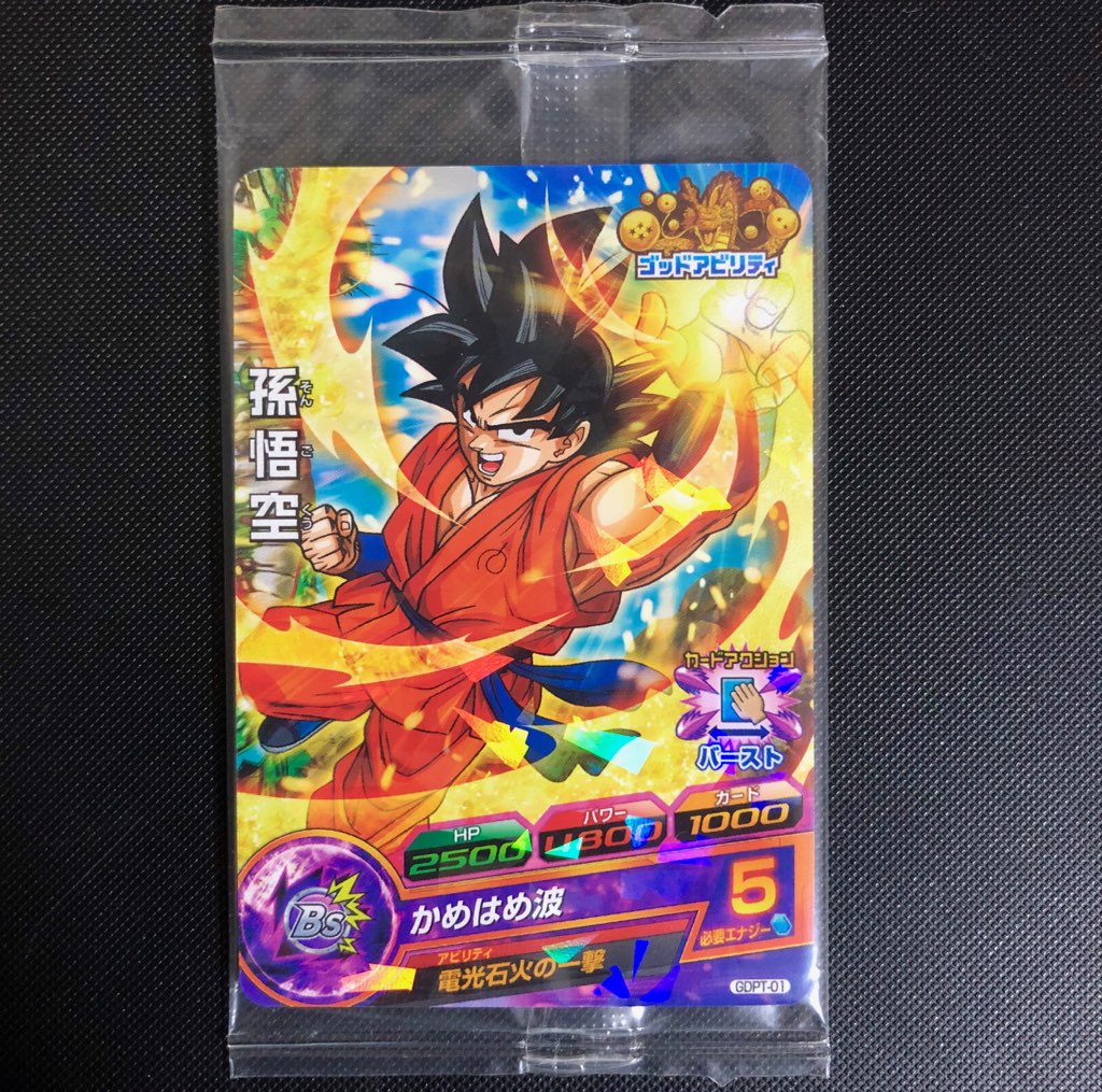 超マルちゃんキャンペーンの未開封カード！「GDPT-01 孫悟空」 | DBH日 