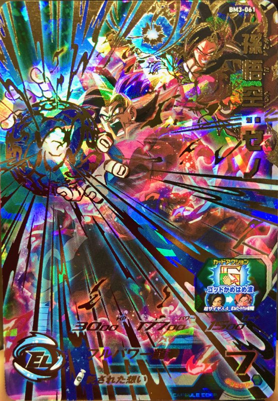 BM3-061 孫悟空：ゼノ 託された想い 超強力固定ダメージ！ | DBH日和 