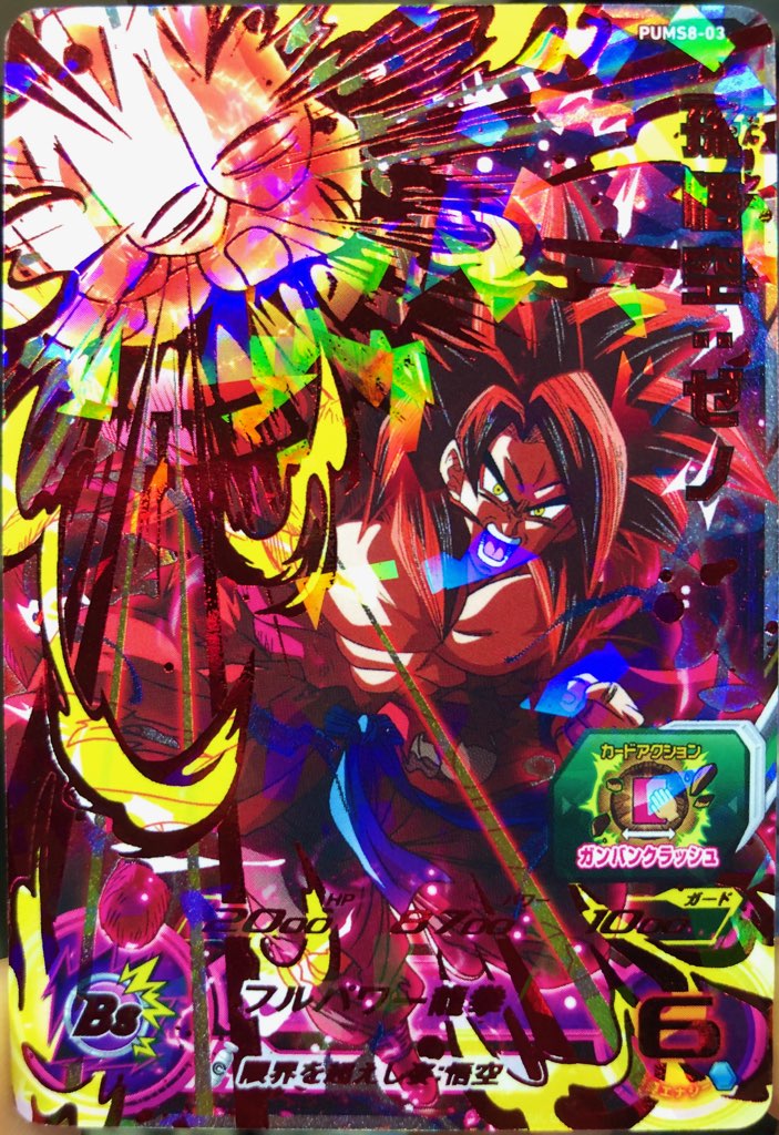PUMS8-03 孫悟空：ゼノ パラレル ブーストモードで超絶パワーアップ  