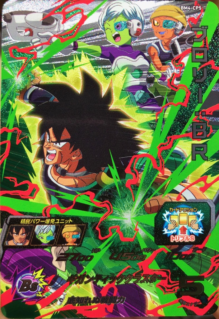 BM4-CP5 ブロリー：BR 敵のダメージ軽減効果を大幅ダウン！ | DBH日和