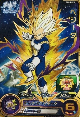 BM8-ECP3 ベジータ