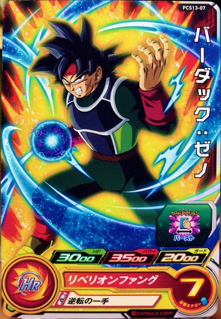 PCS13-07 バーダック：ゼノ