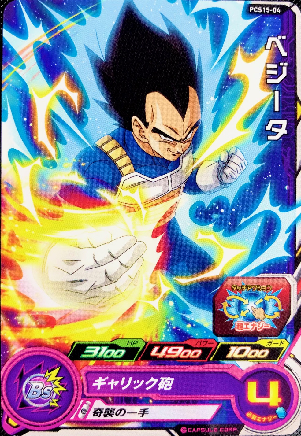 PCS15-04 ベジータ