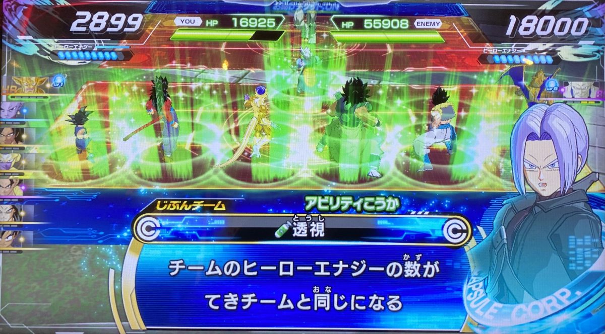 界王神の透視の効果