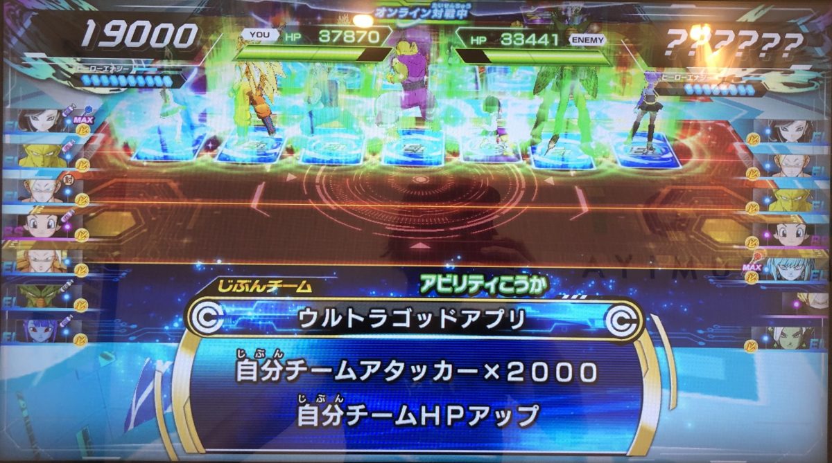 ウルトラゴッドアプリの効果