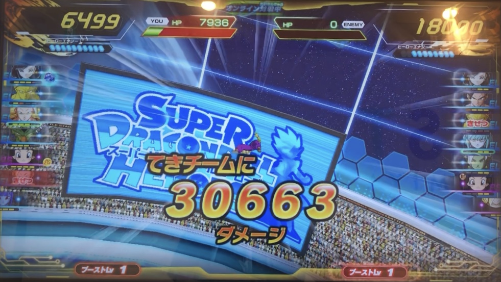 孫悟空の超絶かめはめ波のダメージ値