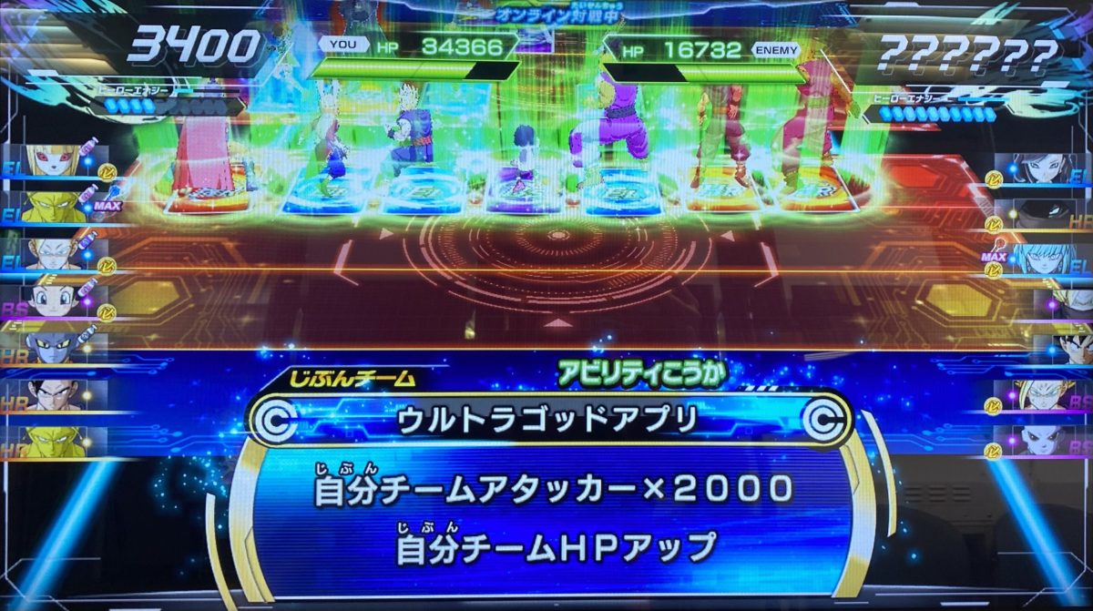 ウルトラゴッドアプリの効果