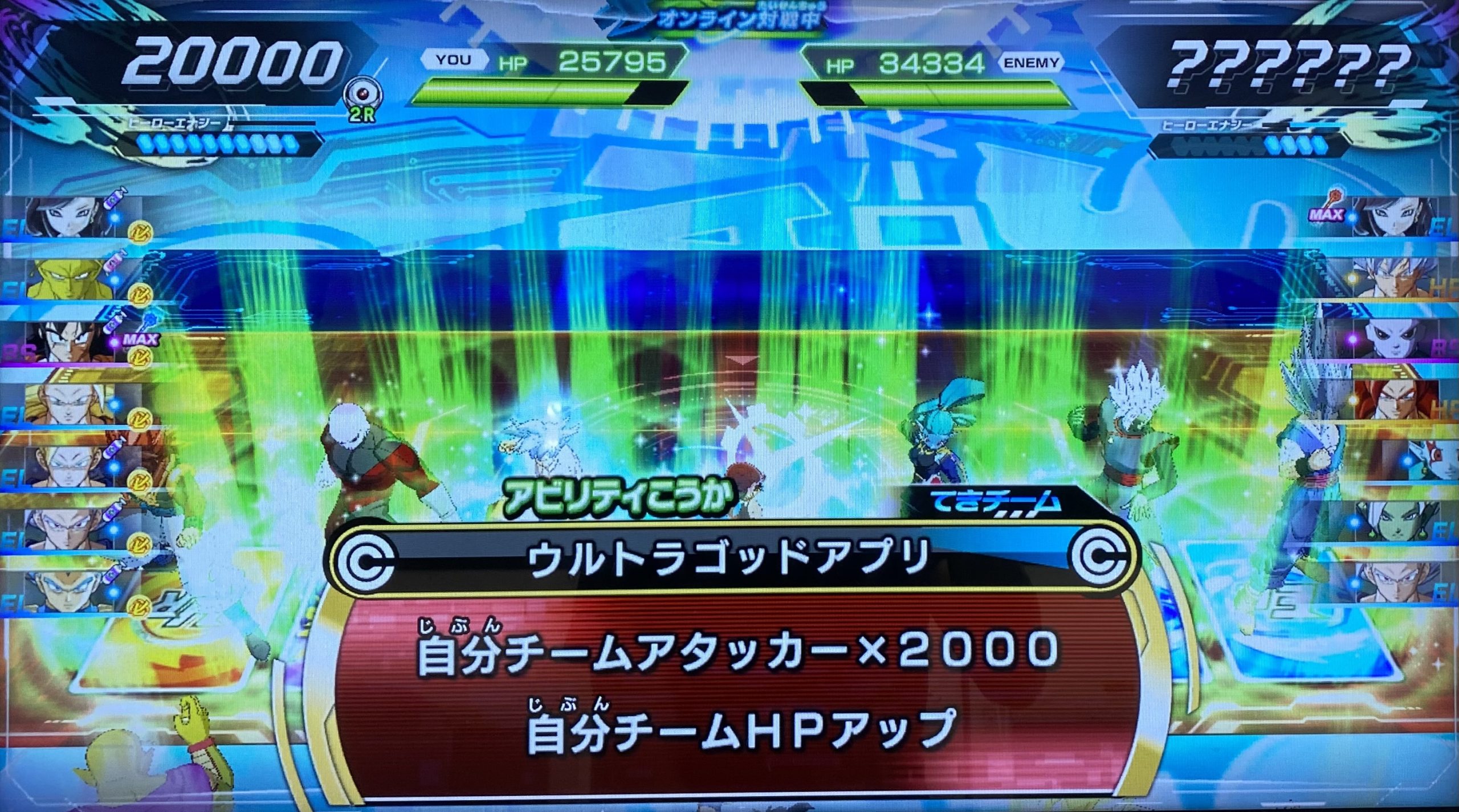 敵のウルトラゴッドアプリの効果