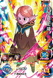 UGM4-055 時の界王神