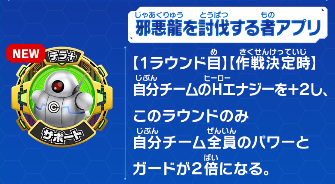 邪悪龍を討伐する者アプリの効果