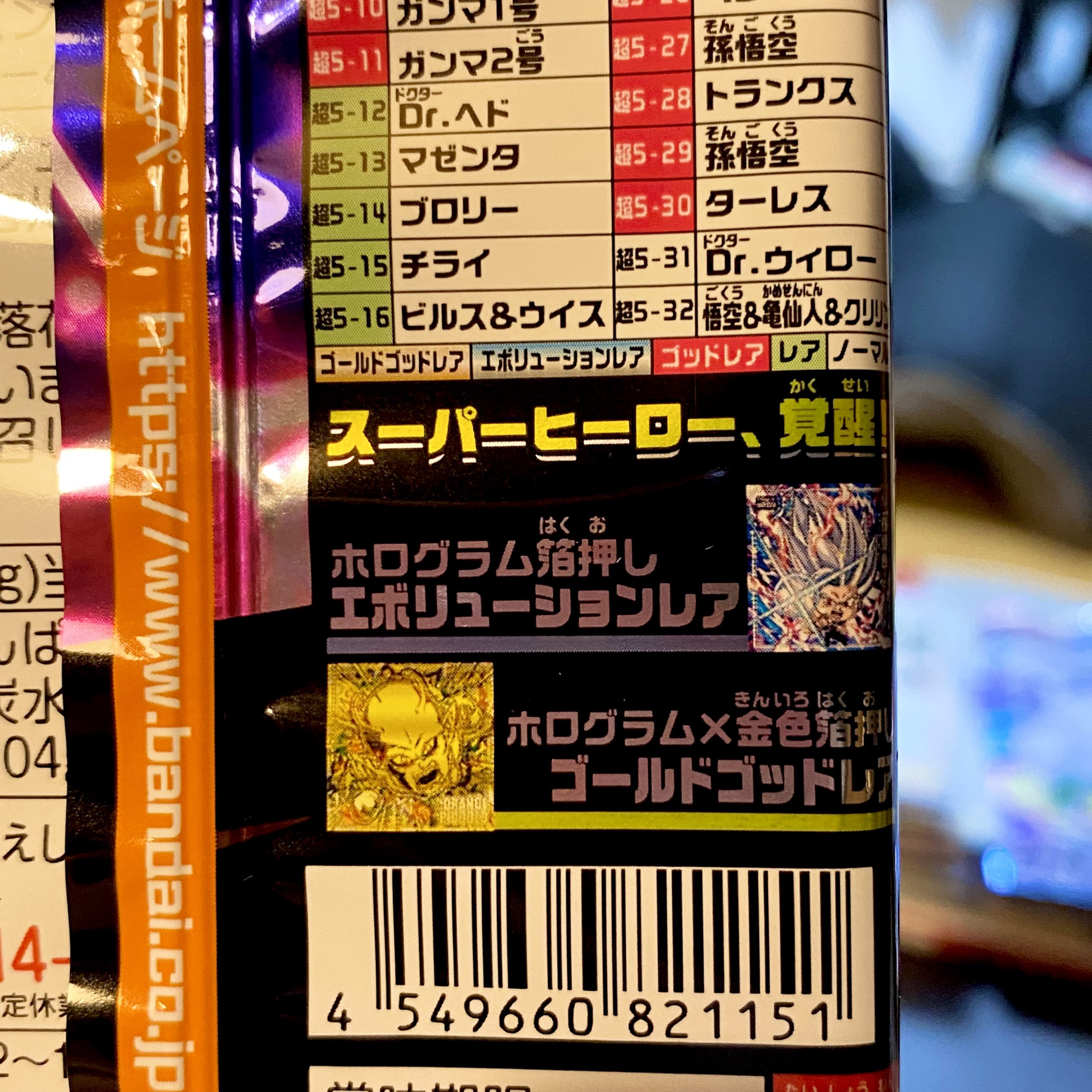 ドラゴンボール 超戦士シールウエハース超 究極を超えし者 パッケージ裏面