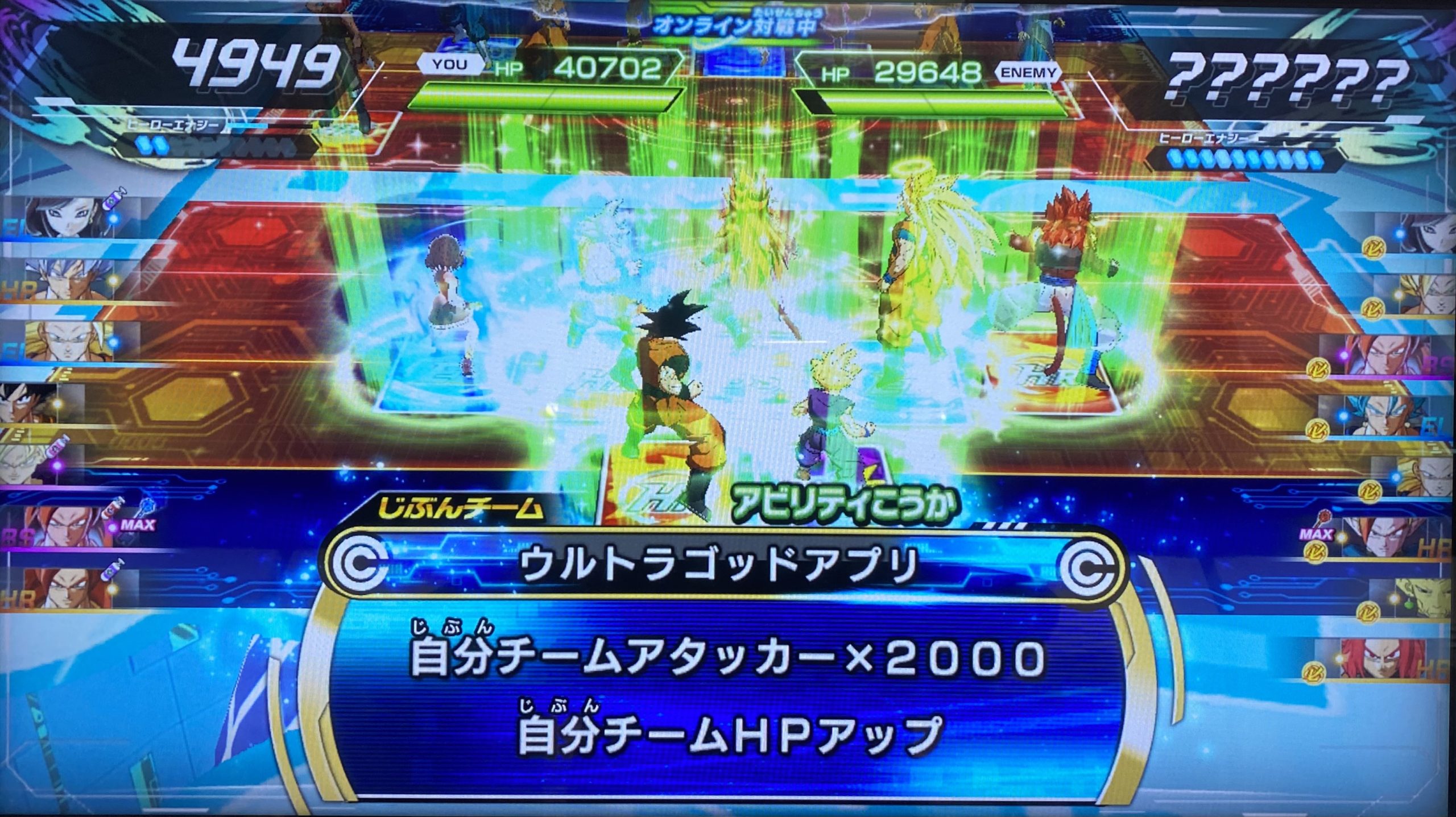 ウルトラゴッドアプリの効果