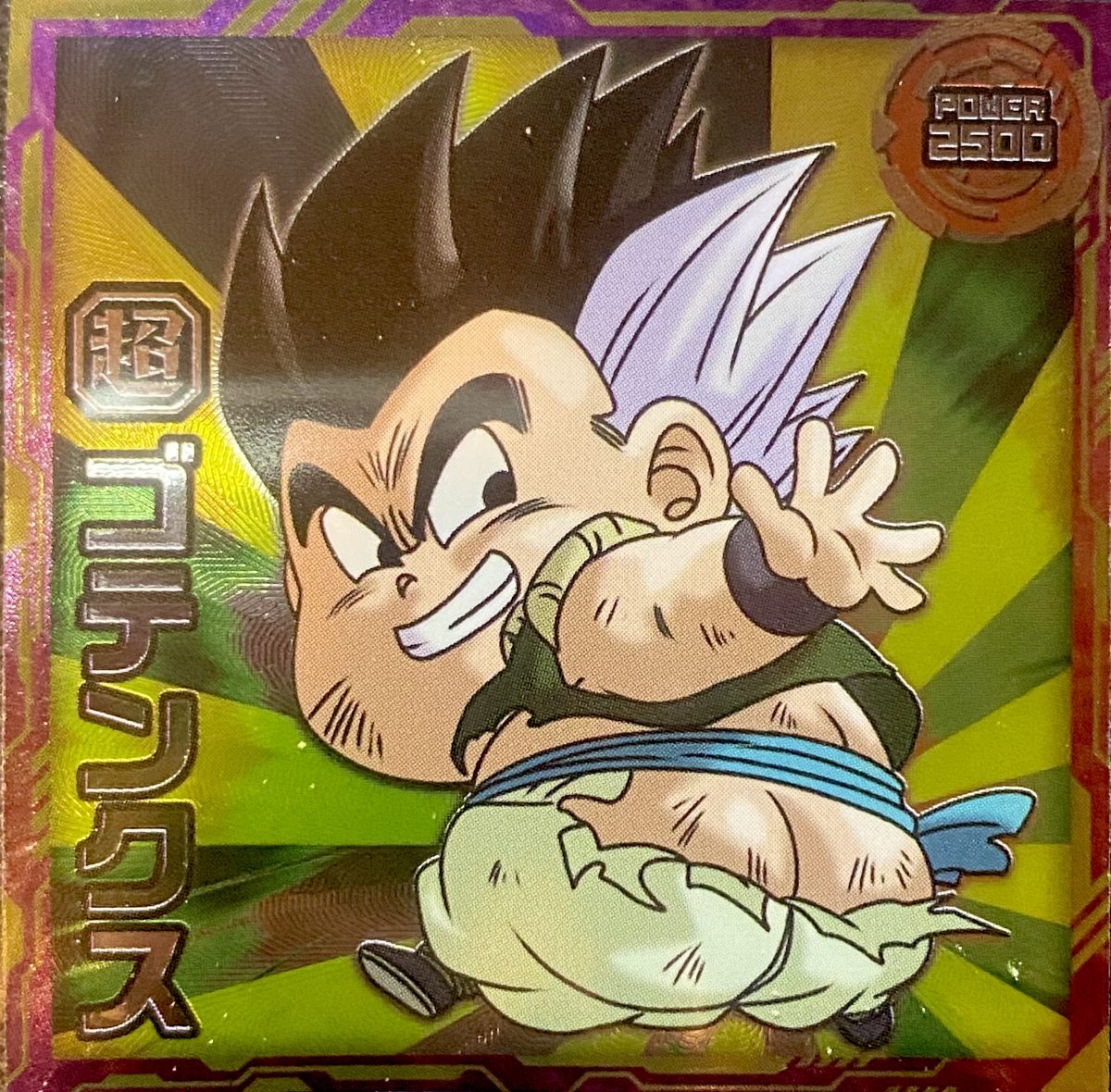 超6-10 ゴテンクス