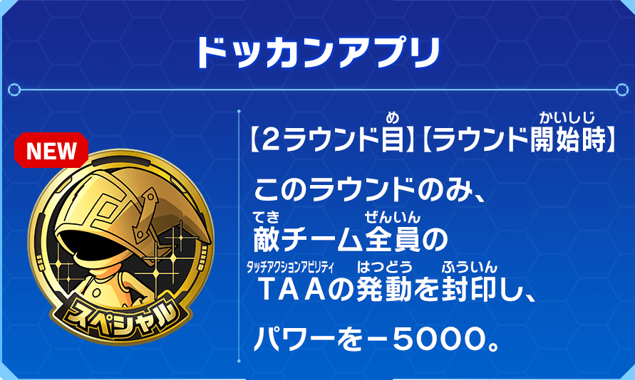 ドッカンアプリの効果