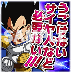 UGM6弾チャレンジミッション「ドッカンバトルコラボ！ドッカン覚醒への道」でもらえるベジータのチャットスタンプ