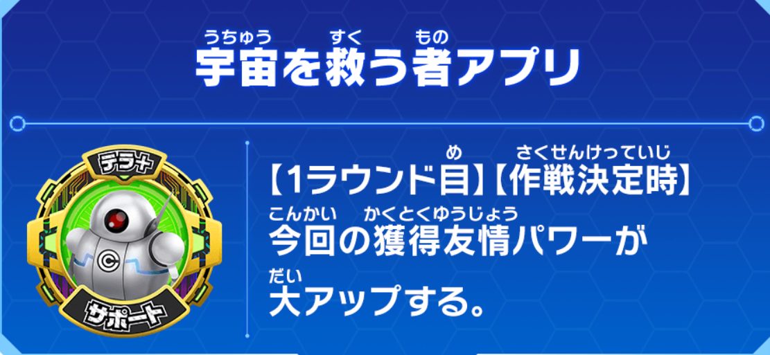 宇宙を救う者アプリの効果