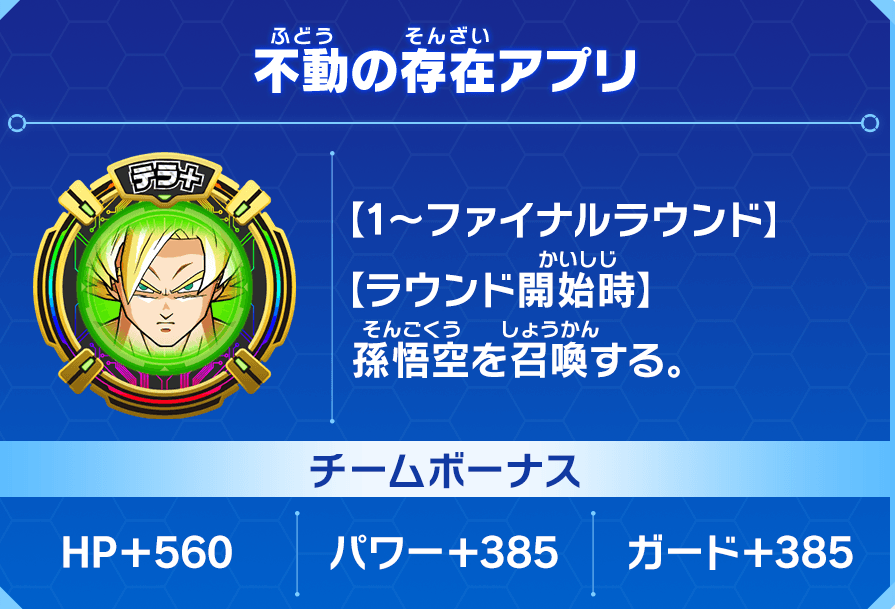 不動の存在アプリの効果