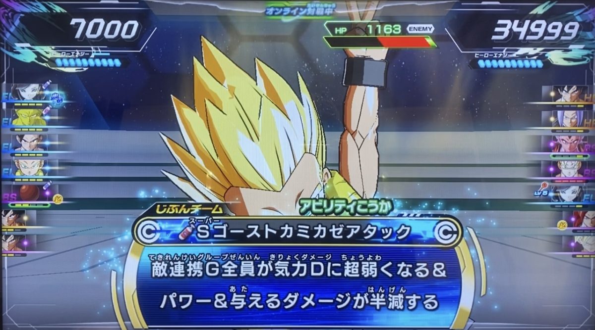 スーパーゴーストカミカゼアタックの効果