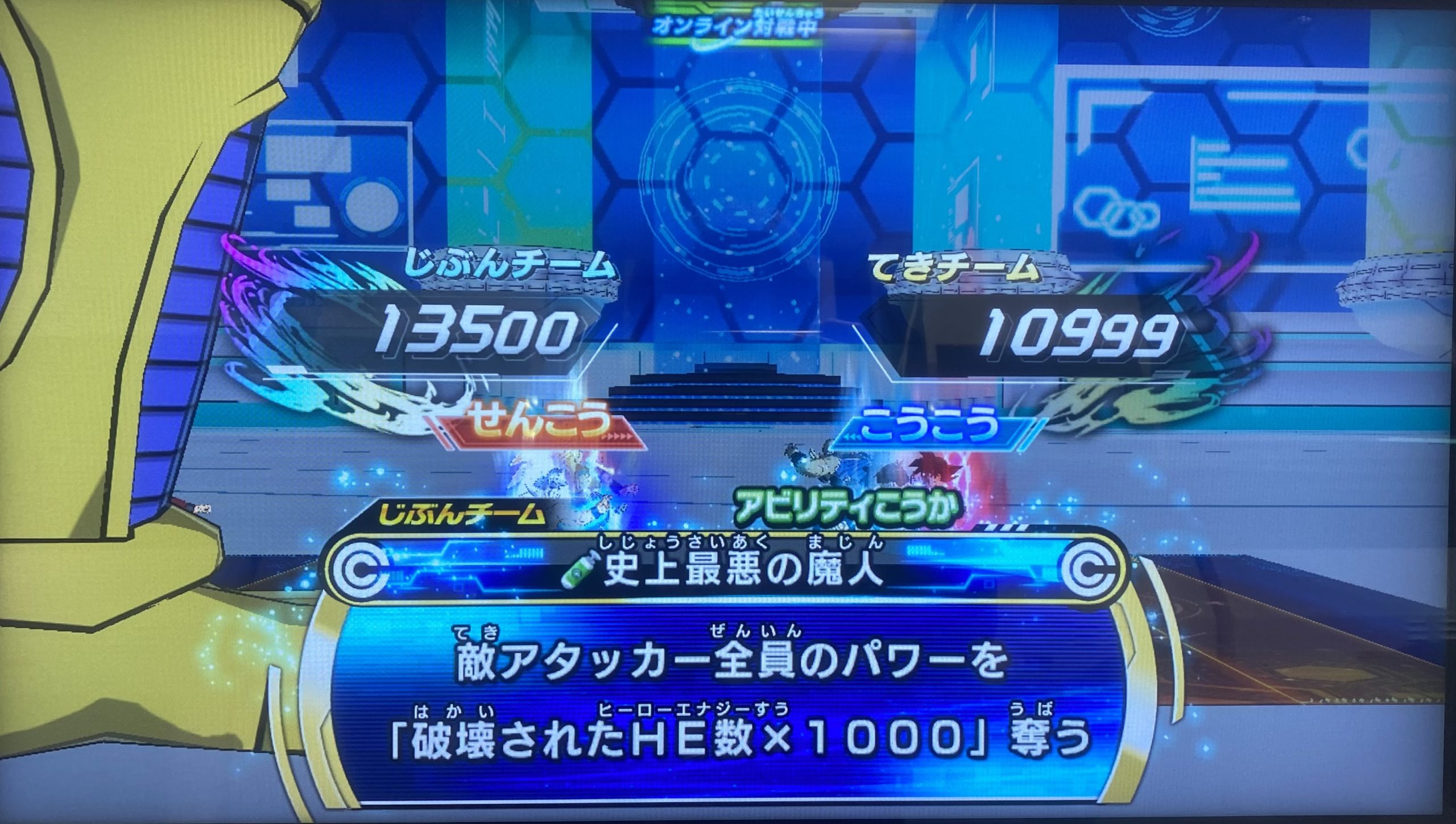 史上最悪の魔人の効果