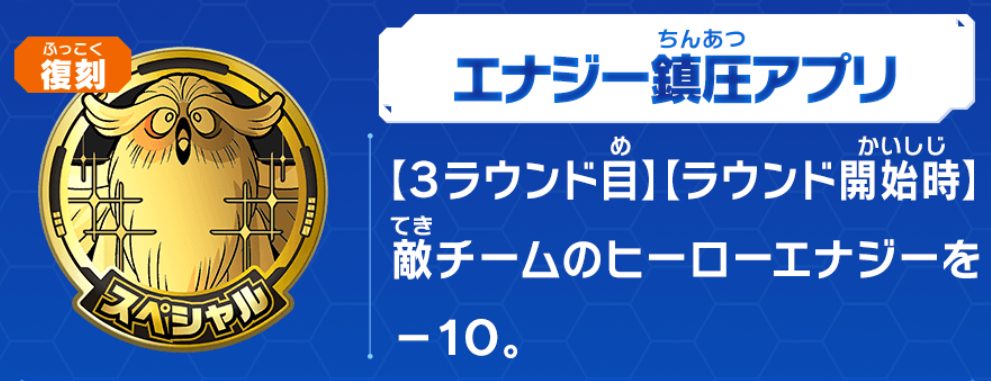 エナジー鎮圧アプリ（復刻）の効果