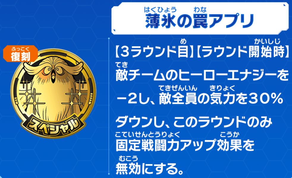 薄氷の罠アプリの効果