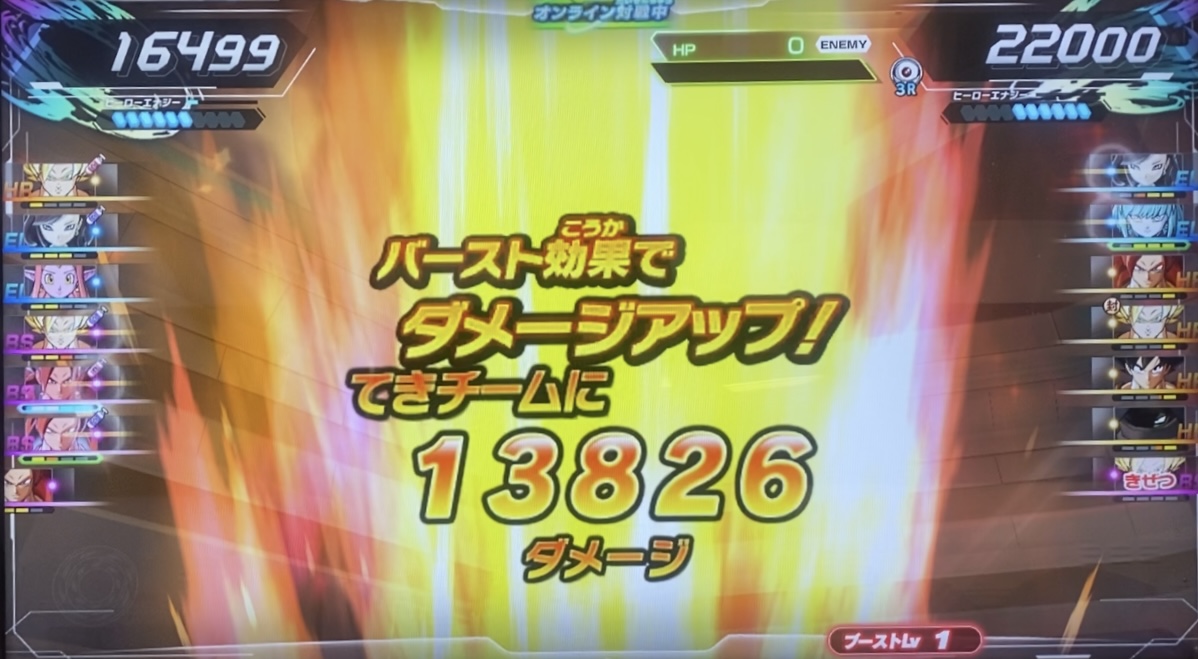 BS連携の与えたダメージ