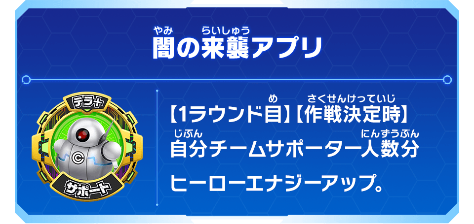 闇の来襲アプリの効果