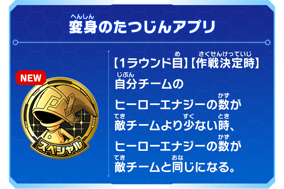 変身のたつじんアプリの効果