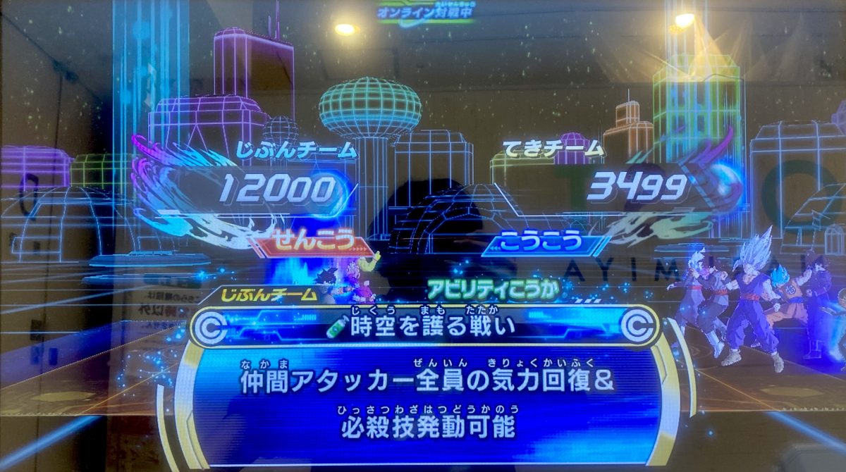 兆悟空の時空を護る戦いの効果