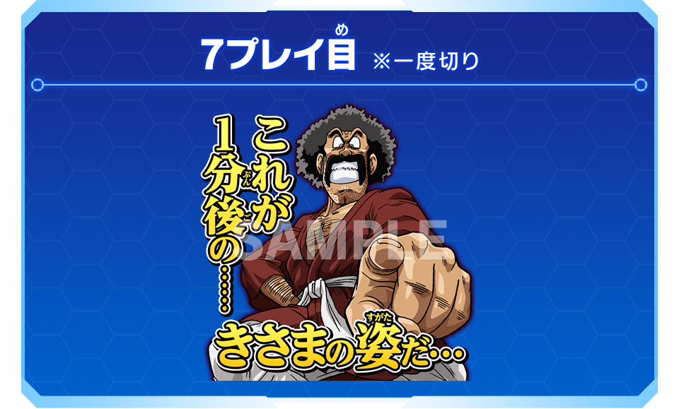 UGM8弾プレイボーナス ミスター・サタンのチャットスタンプ